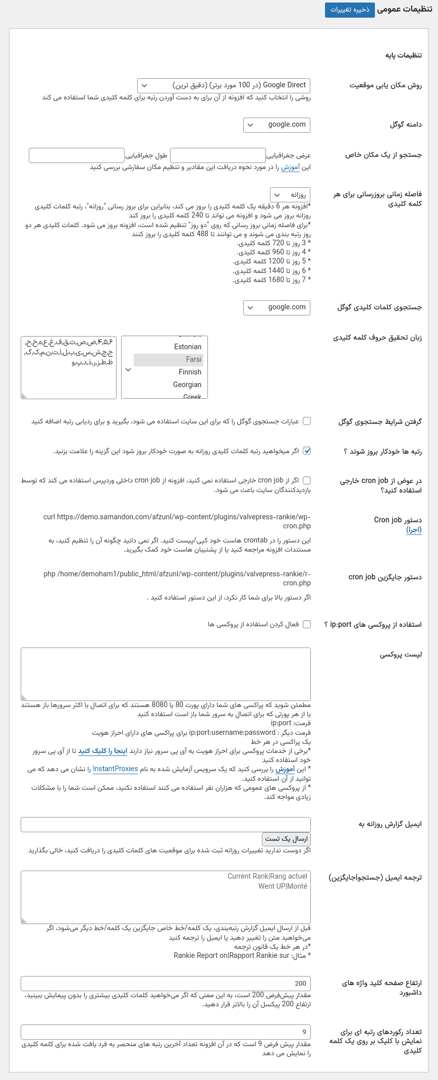 افزونه ردیابی رتبه کلمات کلیدی وردپرس رنکی | Wordpress Rankie — تصویر ۵