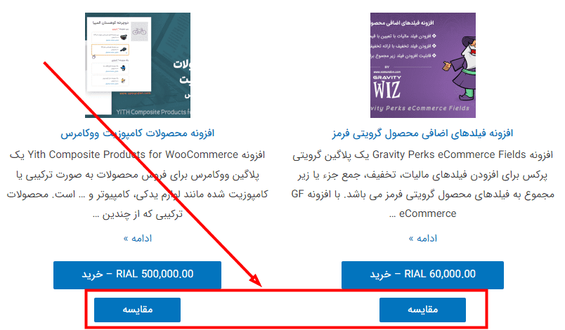 افزونه مقایسه محصولات دانلودی ایزی دیجیتال دانلود | EDD Compare Products — تصویر ۲