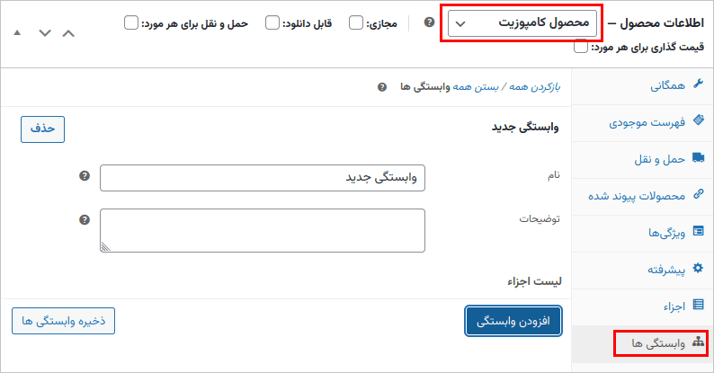 افزونه محصولات کامپوزیت ووکامرس | Yith Composite Products for WooCommerce — تصویر ۵