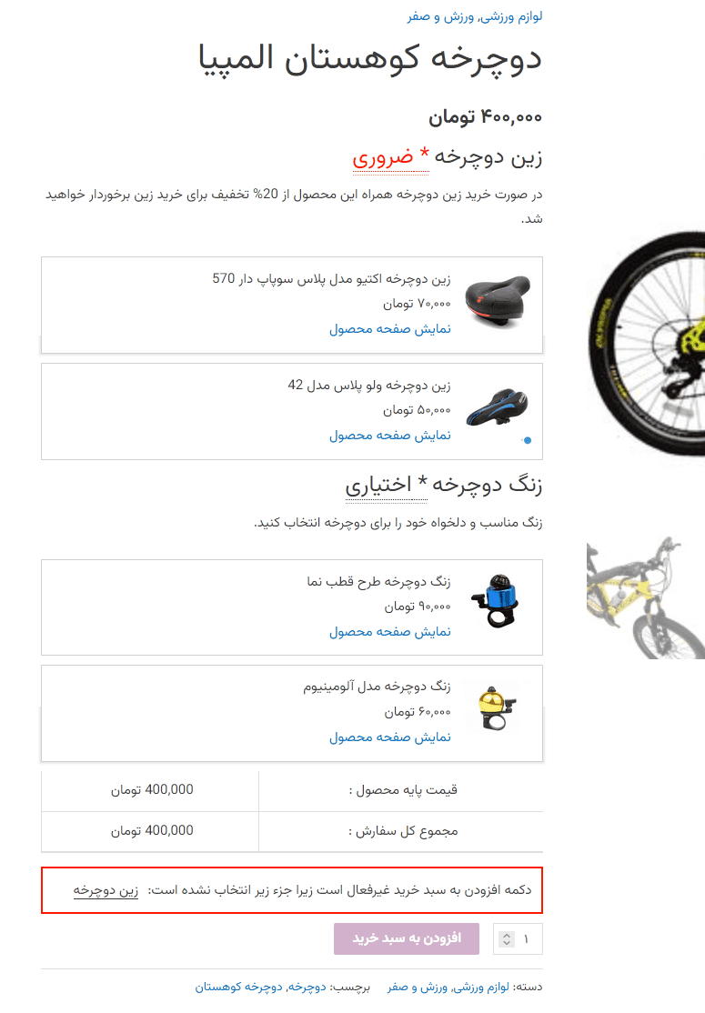 افزونه محصولات کامپوزیت ووکامرس | Yith Composite Products for WooCommerce — تصویر ۲