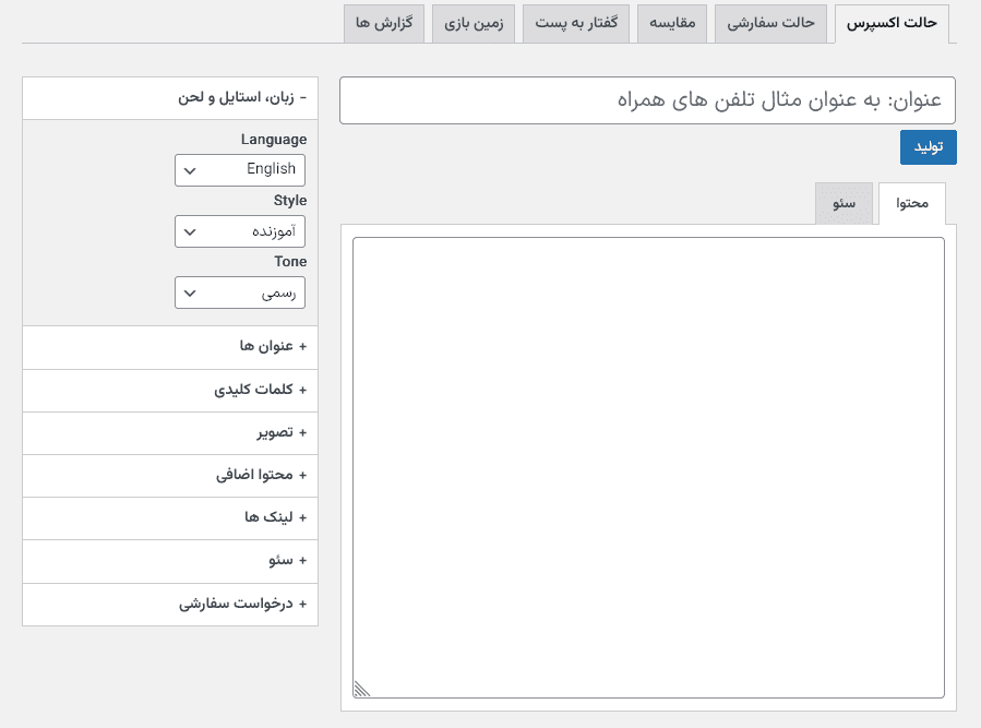 افزونه بسته کامل هوش مصنوعی برای وردپرس و ووکامرس پرمیوم | AI Power Pro — تصویر ۴