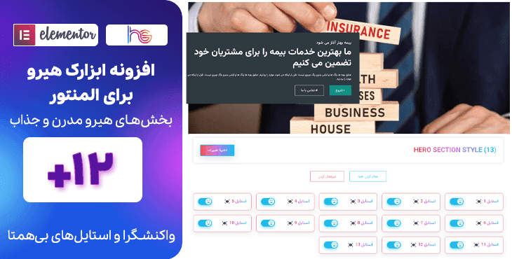 افزونه ابزارک هیرو برای المنتور | BWD Hero Section Addon for Elementor