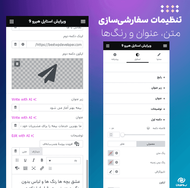 افزونه ابزارک هیرو برای المنتور | BWD Hero Section Addon for Elementor — تصویر ۴