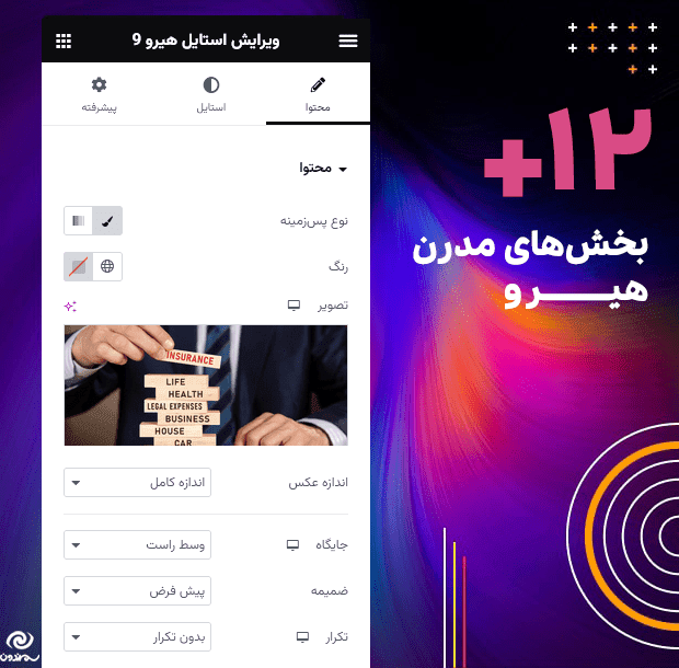 افزونه ابزارک هیرو برای المنتور | BWD Hero Section Addon for Elementor — تصویر ۳
