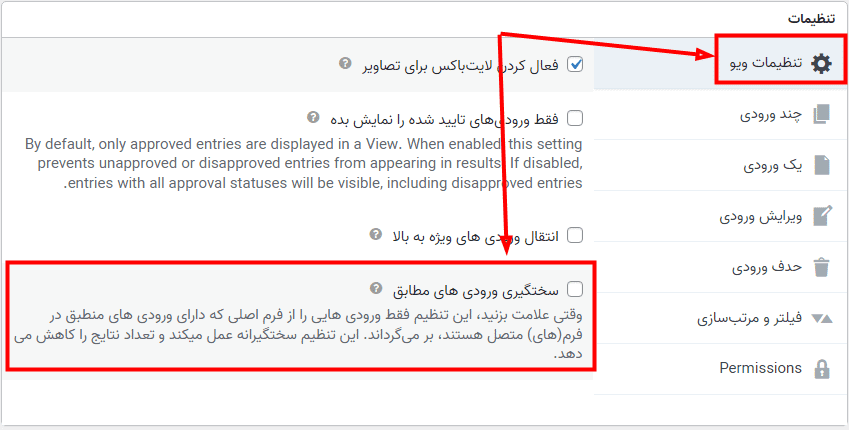 افزونه فرم های چندگانه گرویتی ویو | GravityView – Multiple Forms — تصویر ۵