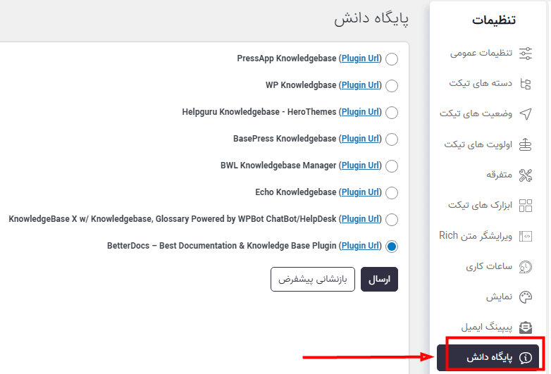 افزونه پایگاه دانش ساپورت کندی | SupportCandy – Knowledgebase — تصویر ۴