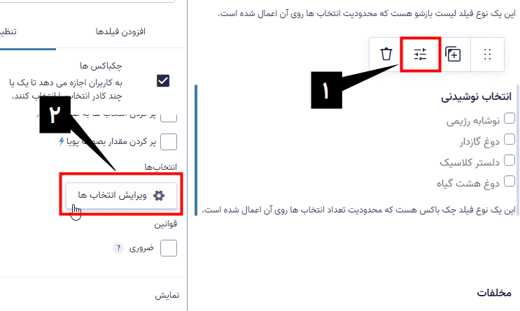 افزونه محدودیت انتخاب ها در گرویتی فرمز | Gravity Perks Limit Choices — تصویر ۴