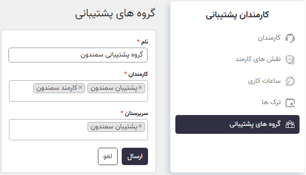افزونه گروه های کارمند ساپورت کندی | SupportCandy – Agentgroups — تصویر ۳