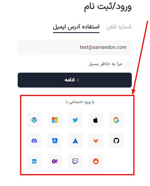 افزونه ورود با سیستم های اجتماعی دیجیتس | Digits – Social Login — تصویر ۲