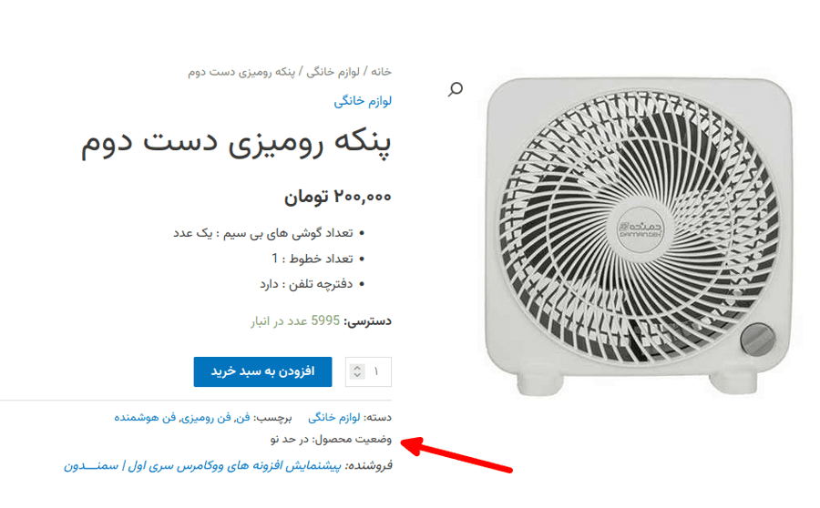 افزونه وضعیت محصول ووکامرس | Product Condition for WooCommerce — تصویر ۲