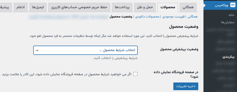 افزونه وضعیت محصول ووکامرس | Product Condition for WooCommerce — تصویر ۳
