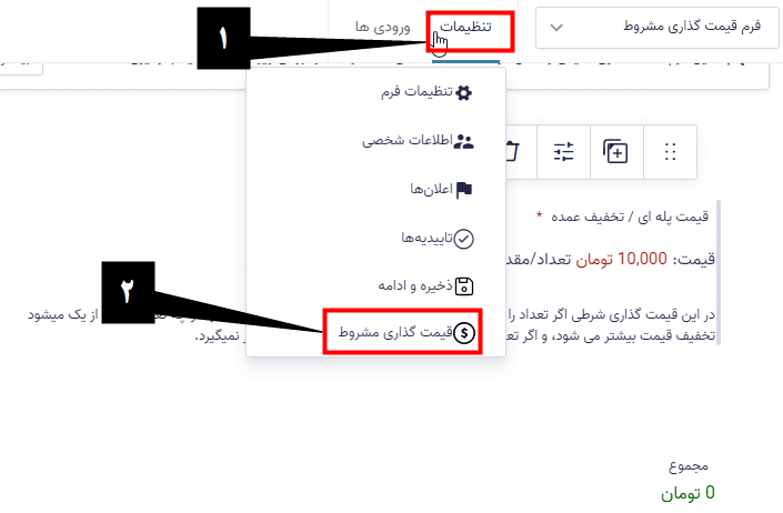 افزونه قیمت گذاری شرطی گرویتی فرمز | Gravity Perks Conditional Pricing — تصویر ۳