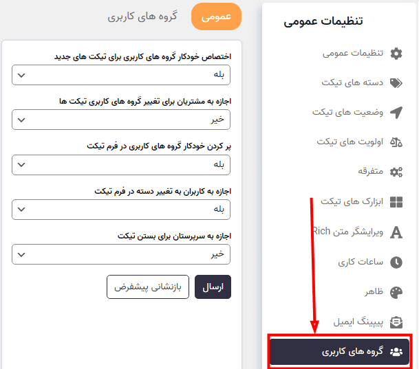 افزونه گروه های کاربر ساپورت کندی | SupportCandy – User Groups — تصویر ۲