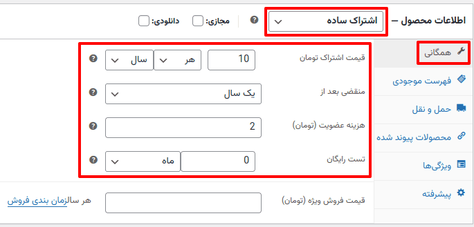 افزونه اشتراک محصولات ووکامرس | WooCommerce Subscriptions — تصویر ۲