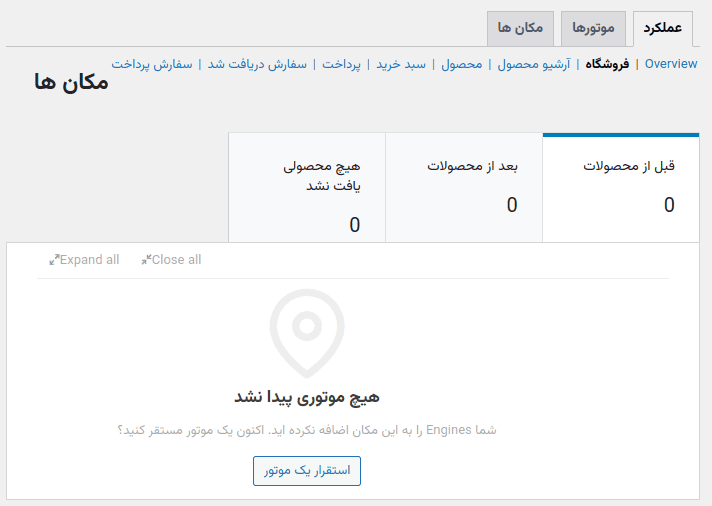 افزونه پیشنهادات محصول ووکامرس | Woocommerce Product Recommendations — تصویر ۴