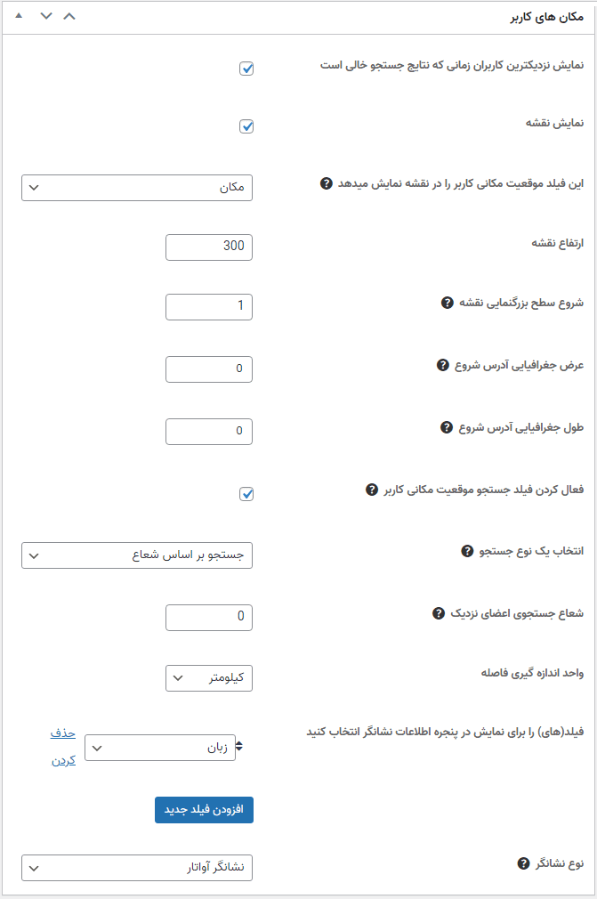 افزونه مکان کاربران آلتیمیت ممبر | UM – User Locations — تصویر ۳