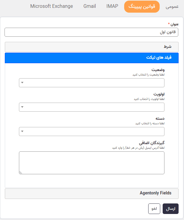 افزونه پیپینگ ایمیل ساپورت کندی | SupportCandy – Email Piping — تصویر ۳