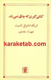 کشتی گیری که چاق نمی شد