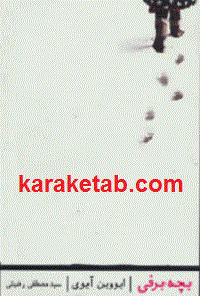 بچه برفی