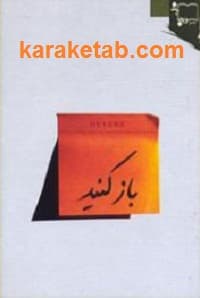 باز کنید