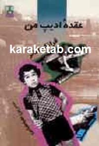 عقده ادیپ من