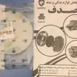 درپوش قاب پلاستیکی درب باک بنزین بدون قفل بدون رنگ پژو ۲۰۶ ایساکو