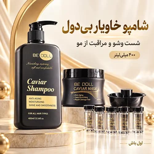 ست مراقبت مو خاویار بی دول BE DOLL | شامپو و ماسک 400 میل با 6 سرم — تصویر ۲