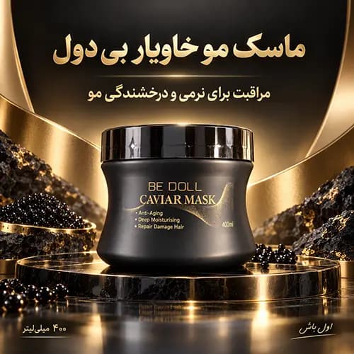 ست مراقبت مو خاویار بی دول BE DOLL | شامپو و ماسک 400 میل با 6 سرم — تصویر ۵