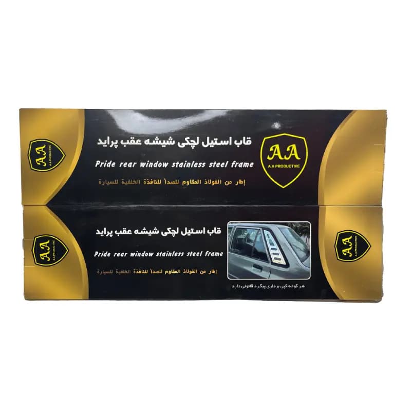 قاب رو استیل لچکی شیشه عقب خودرو پراید — تصویر ۳