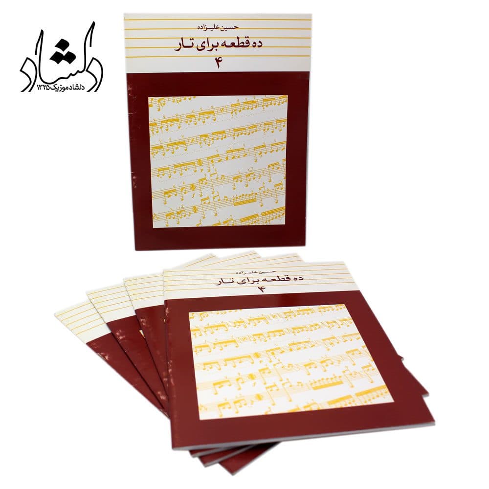 کتاب ده قطعه برای تار 4 حسین علیزاده — تصویر ۲
