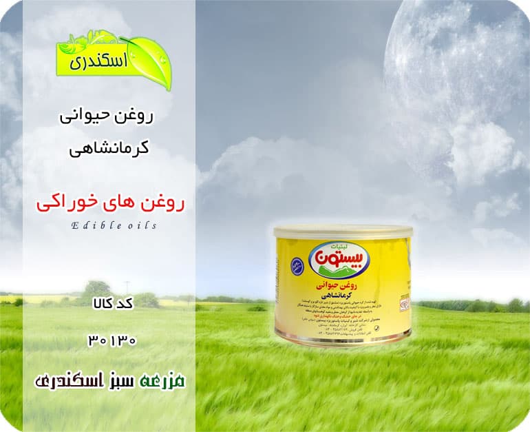 روغن حیوانی 400 گرمی
