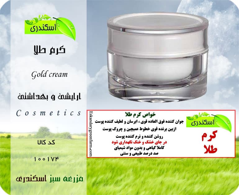 کرم طلا