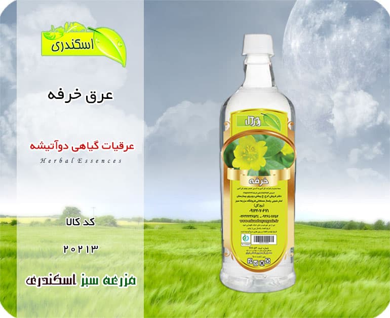 عرق خرفه اصل