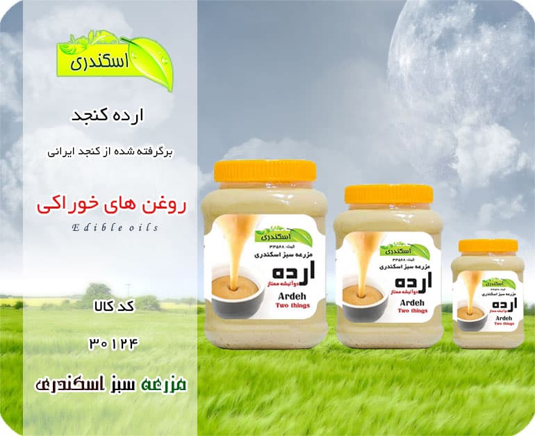 ارده کنجد ممتاز ایرانی کوچک 400 گرمی