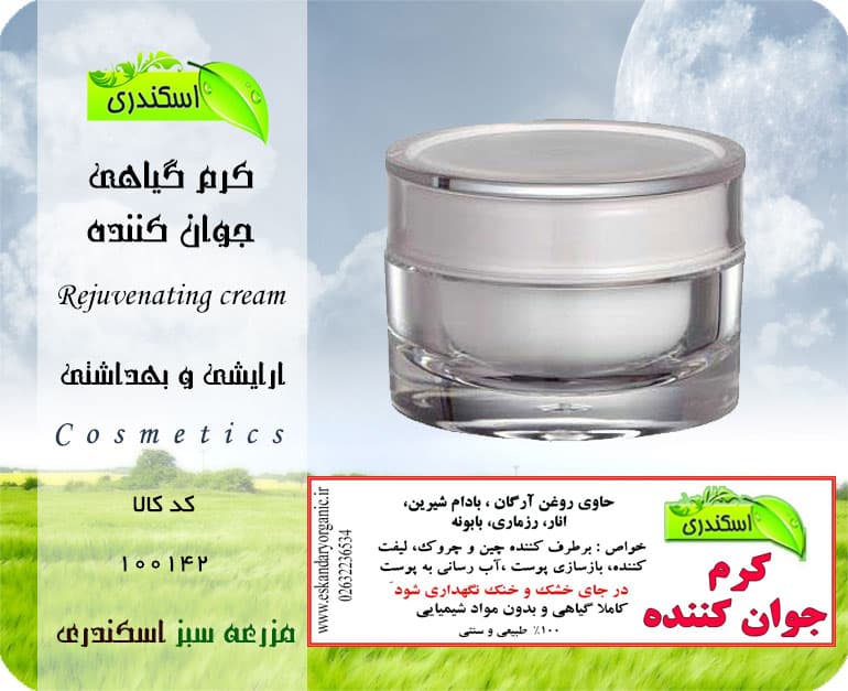 کرم جوان کننده
