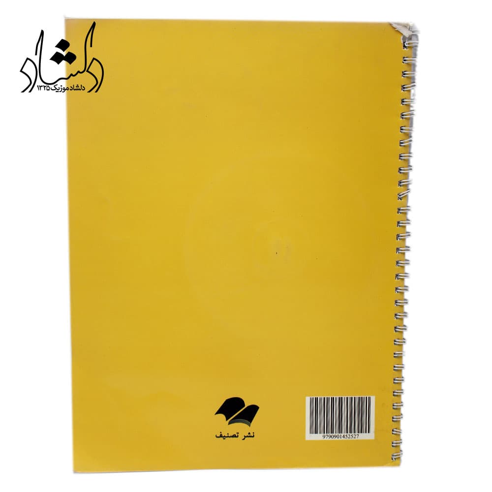 کتاب آهنگ برای ویولن کَتی و دیوید بِلَکوِل کتاب سوم ترجمه ستاره بهشتی — تصویر ۲