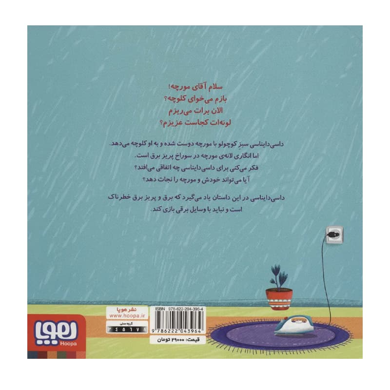 کتاب داسی دایناسی ۹ سوراخ‌های برق‌دار — تصویر ۲