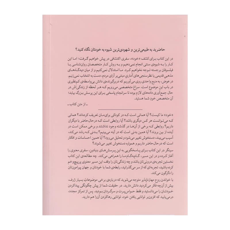 کتاب روح مهارناپذیر سفری به فراسوی خود — تصویر ۲