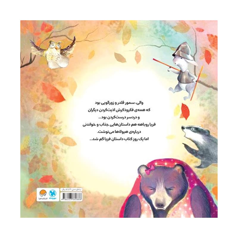 کتاب والی و فریا — تصویر ۲
