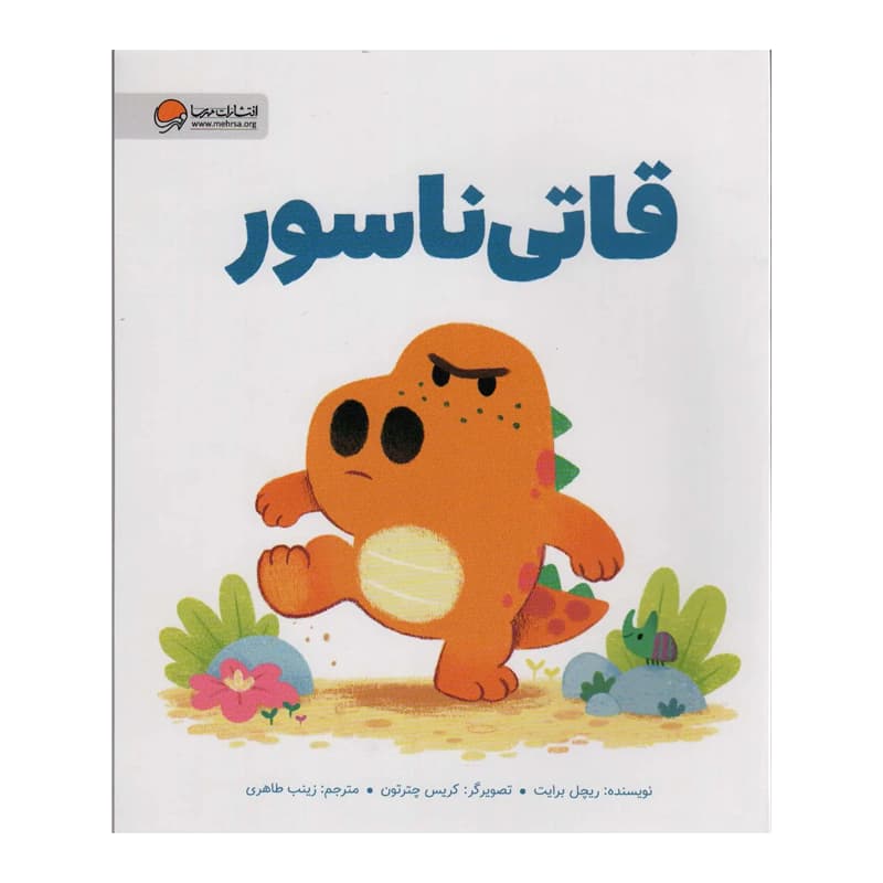 کتاب قاتی ناسور