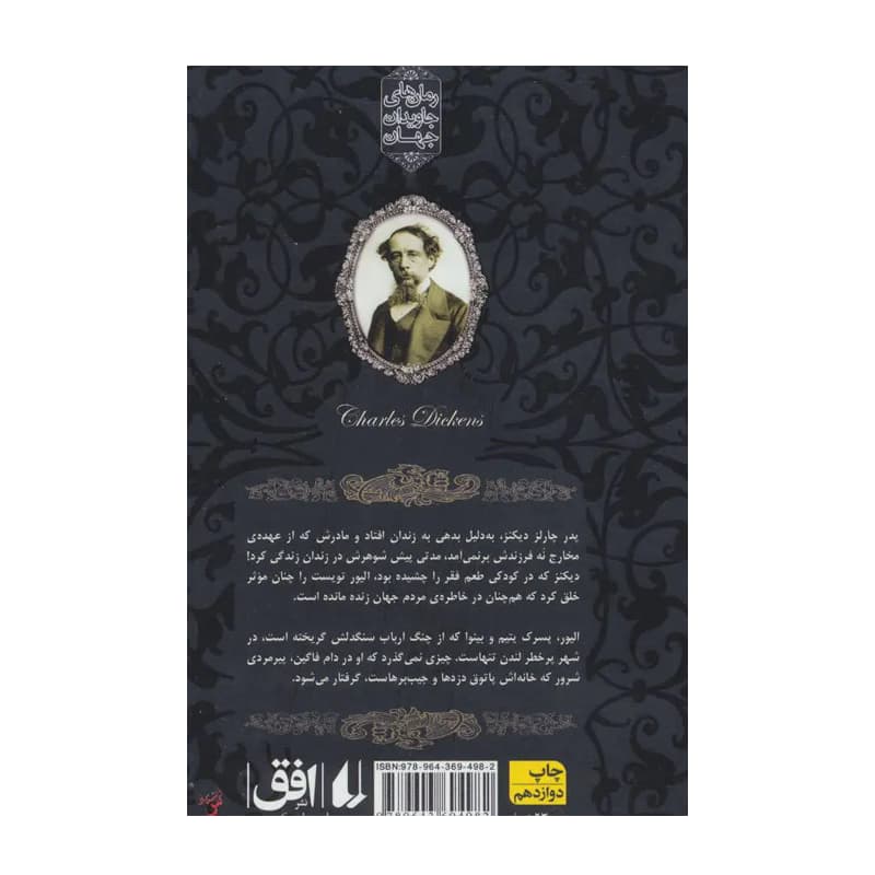 کتاب الیور توئیست — تصویر ۲