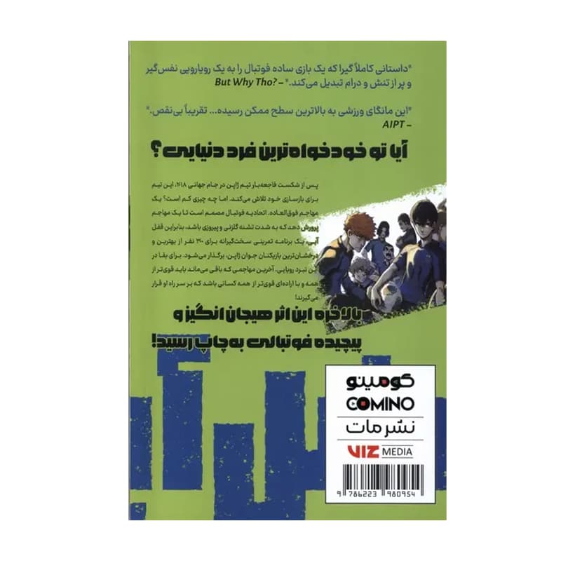 کتاب مانگا قفل آبی 1 — تصویر ۲