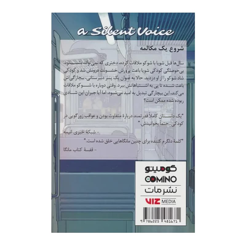 مانگا صدای خاموش جلد ۳ — تصویر ۲