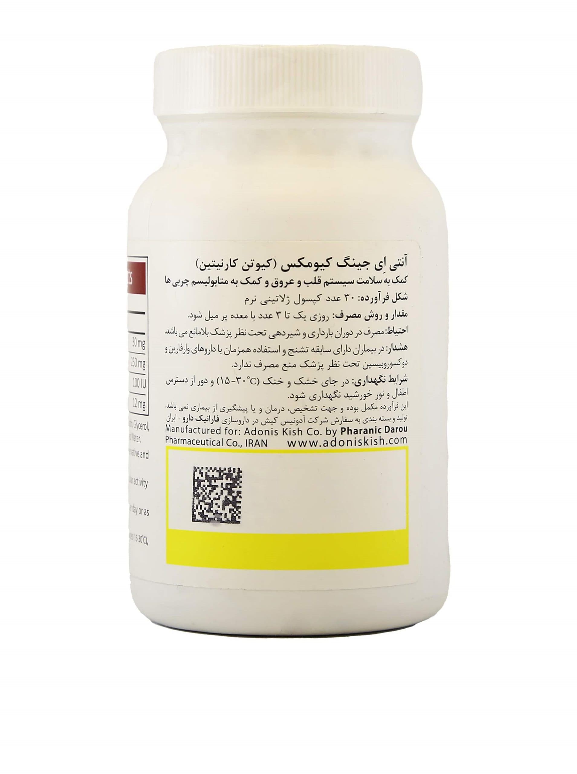 سافت ژل کیو مکس آنتی ایجینگ — تصویر ۳