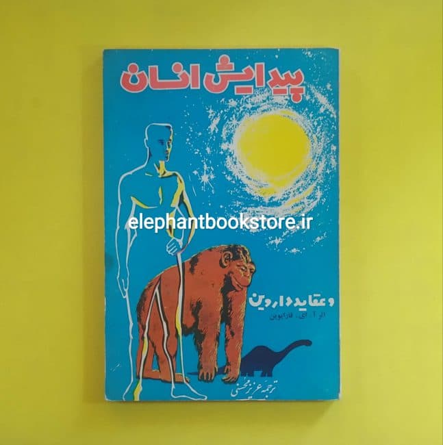 کتاب پیدایش انسان و عقاید داروین