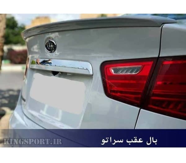 بال عقب اسپرت سراتو (جنس ABS) Cerato — تصویر ۲