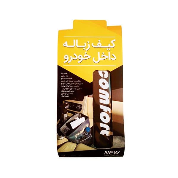 کیسه زباله خودرو کامفورت | کیف زباله داخل خودرو — تصویر ۷