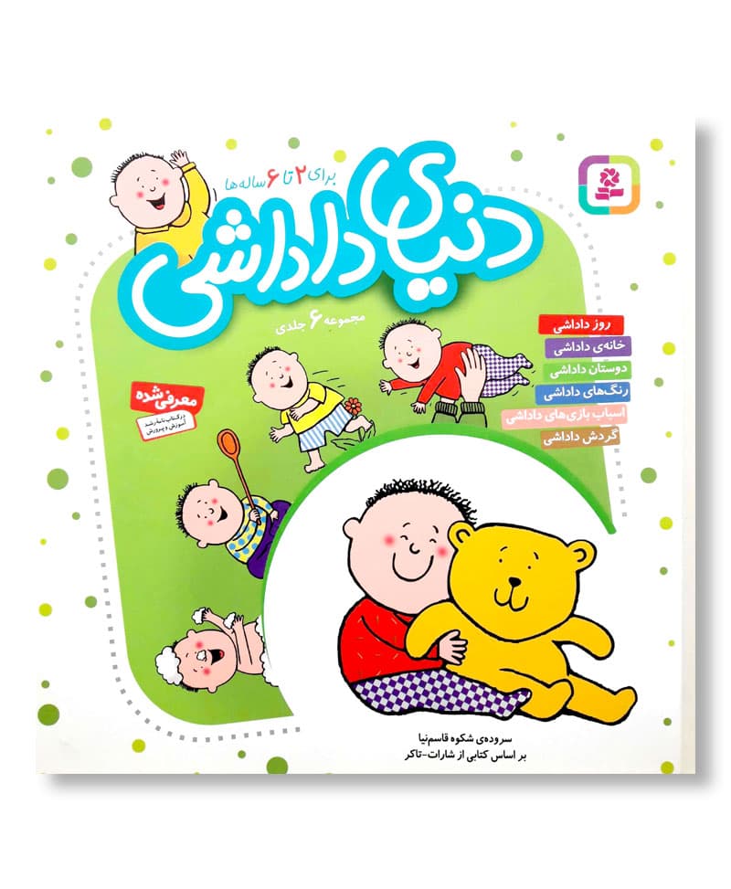 دنیای داداشی (سایز بزرگ-جلد سخت)