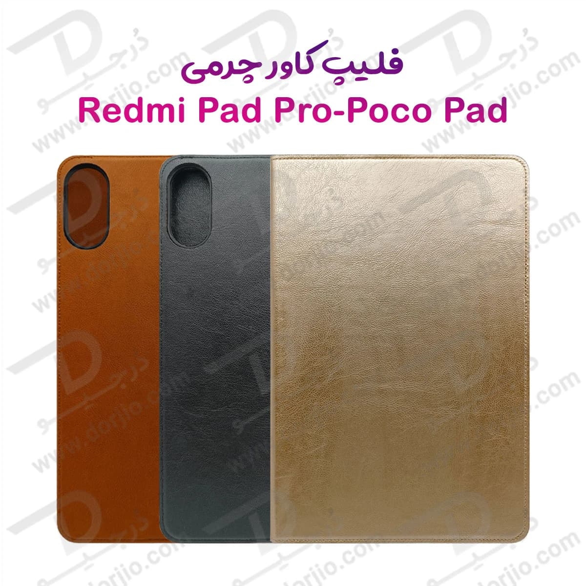 فلیپ کاور چرمی تبلت Xiaomi Redmi Pad Pro