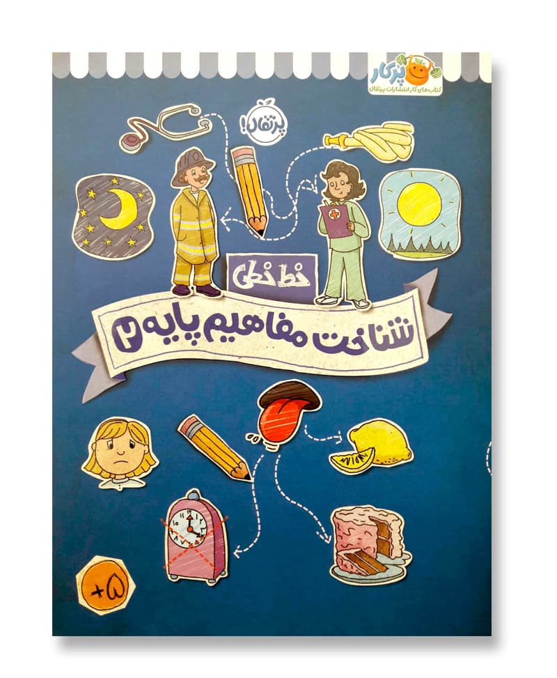 خط خطی (شناخت مفاهیم پایه 2)